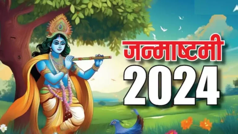 krishna janmashtami 2024 vrat