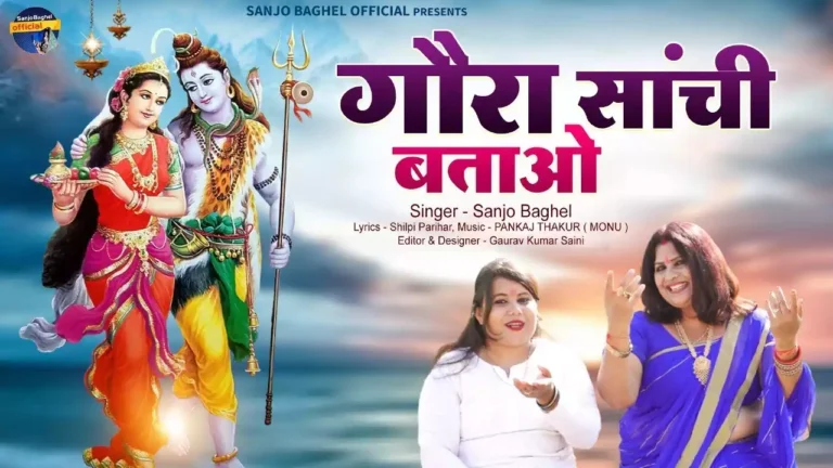 gora sanchi batao lyrics Bhajan