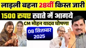 Ladli Behna yojana 2025