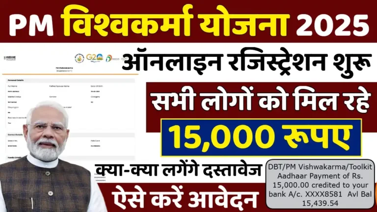 PM Vishwakarma Yojana 2025